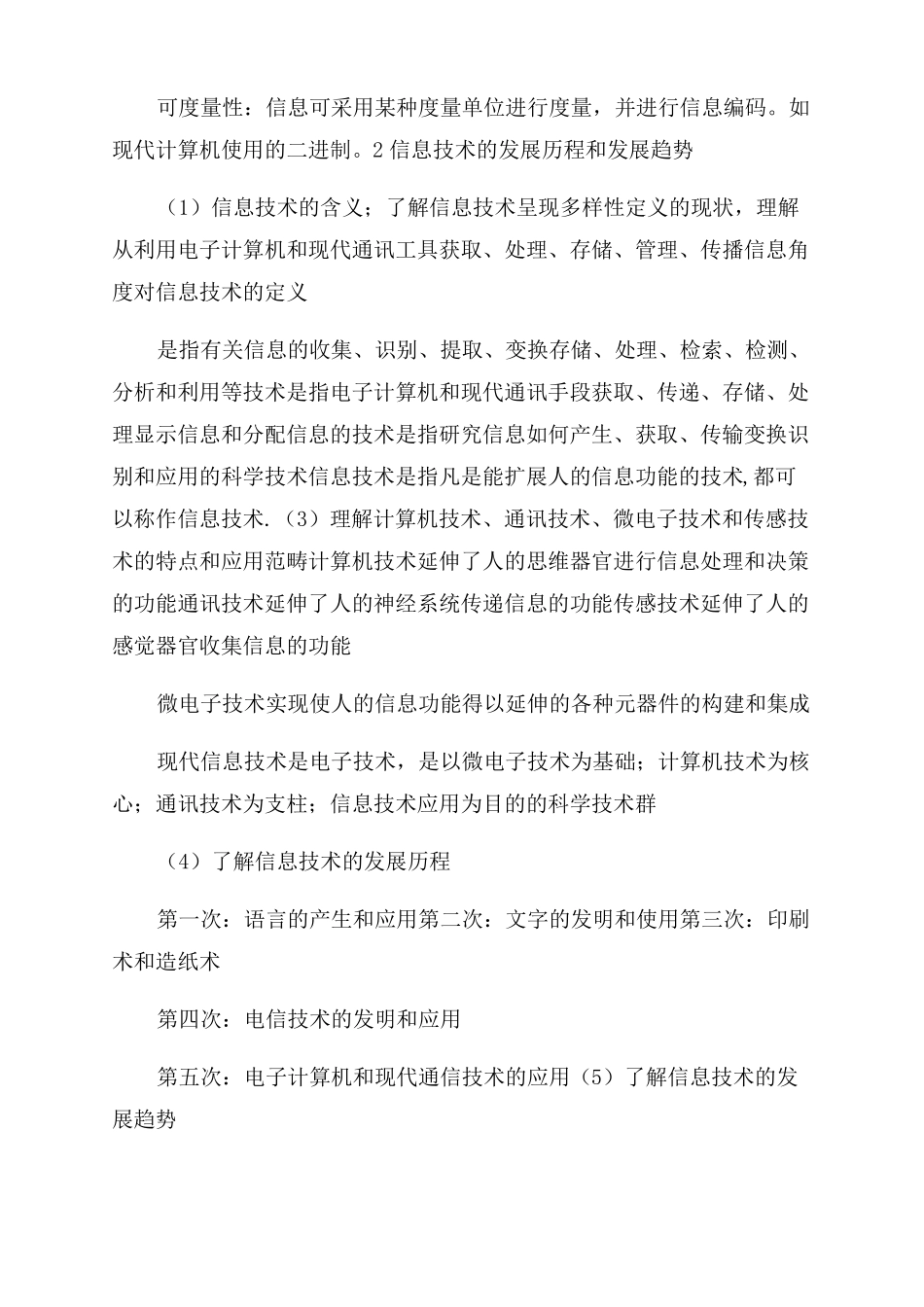 2022信息技术总复习_第2页