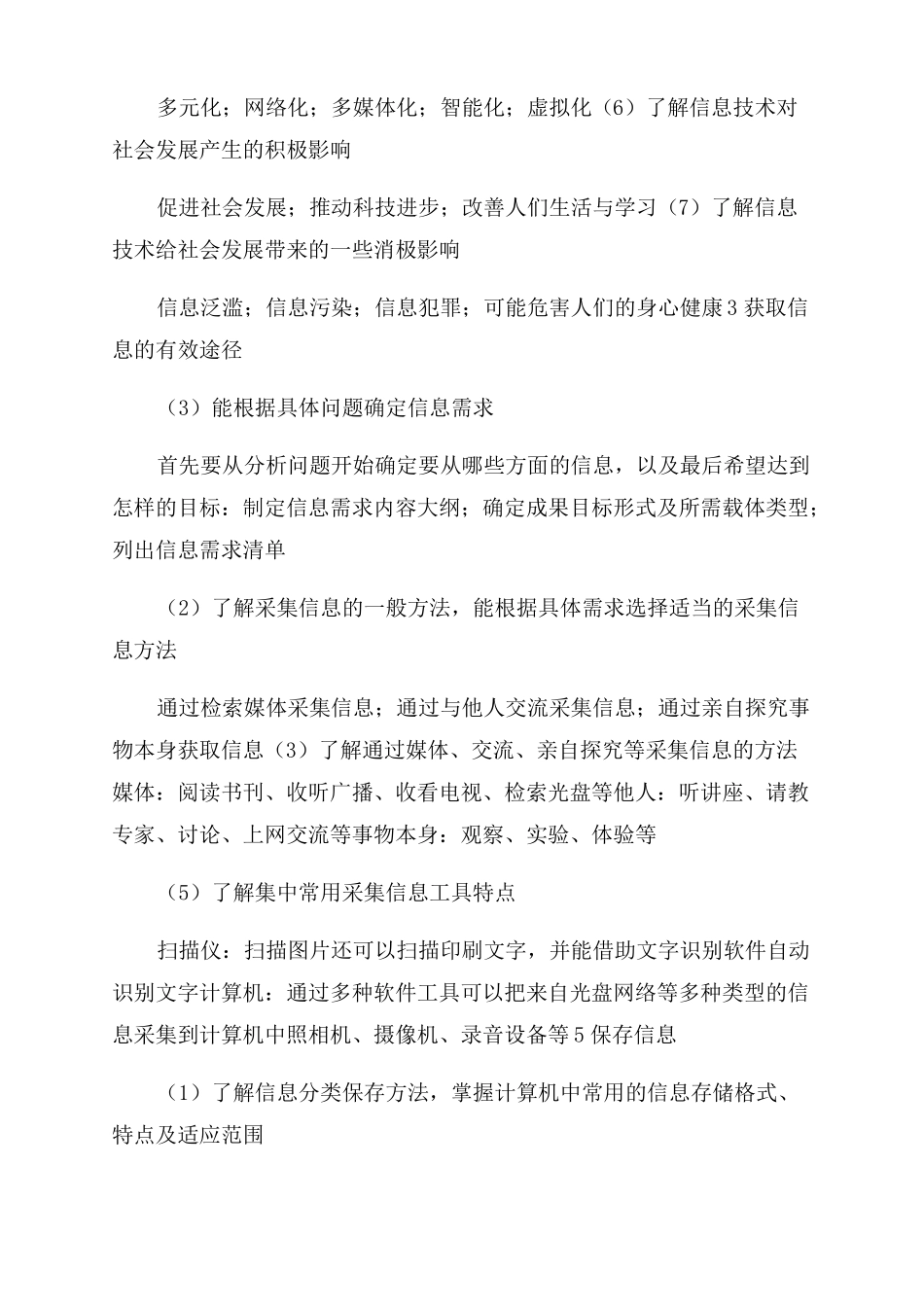 2022信息技术总复习_第3页