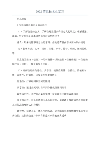 2022信息技术总复习