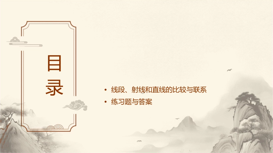 线段射线直线课件_第2页