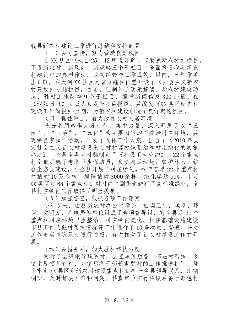 新农村建设工作汇报提纲_第2页
