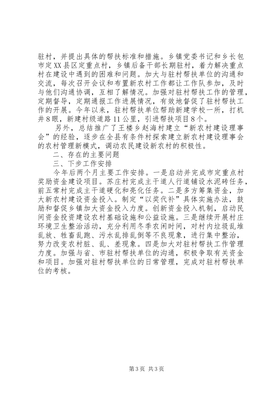 新农村建设工作汇报提纲_第3页