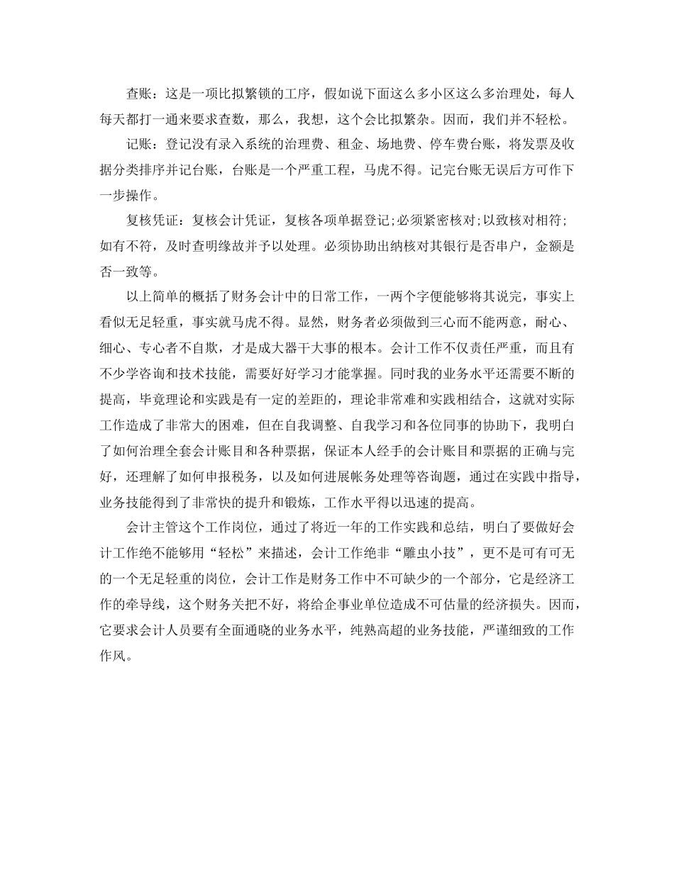 2021年度工作参考总结财务主管年度工作参考总结_第2页