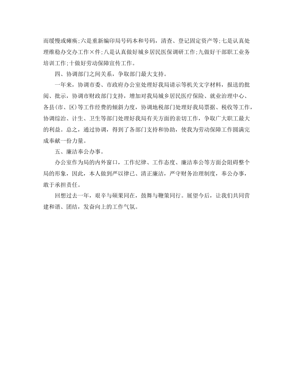 办公室工作参考总结人保局办公室主任工作参考总结范文_第2页