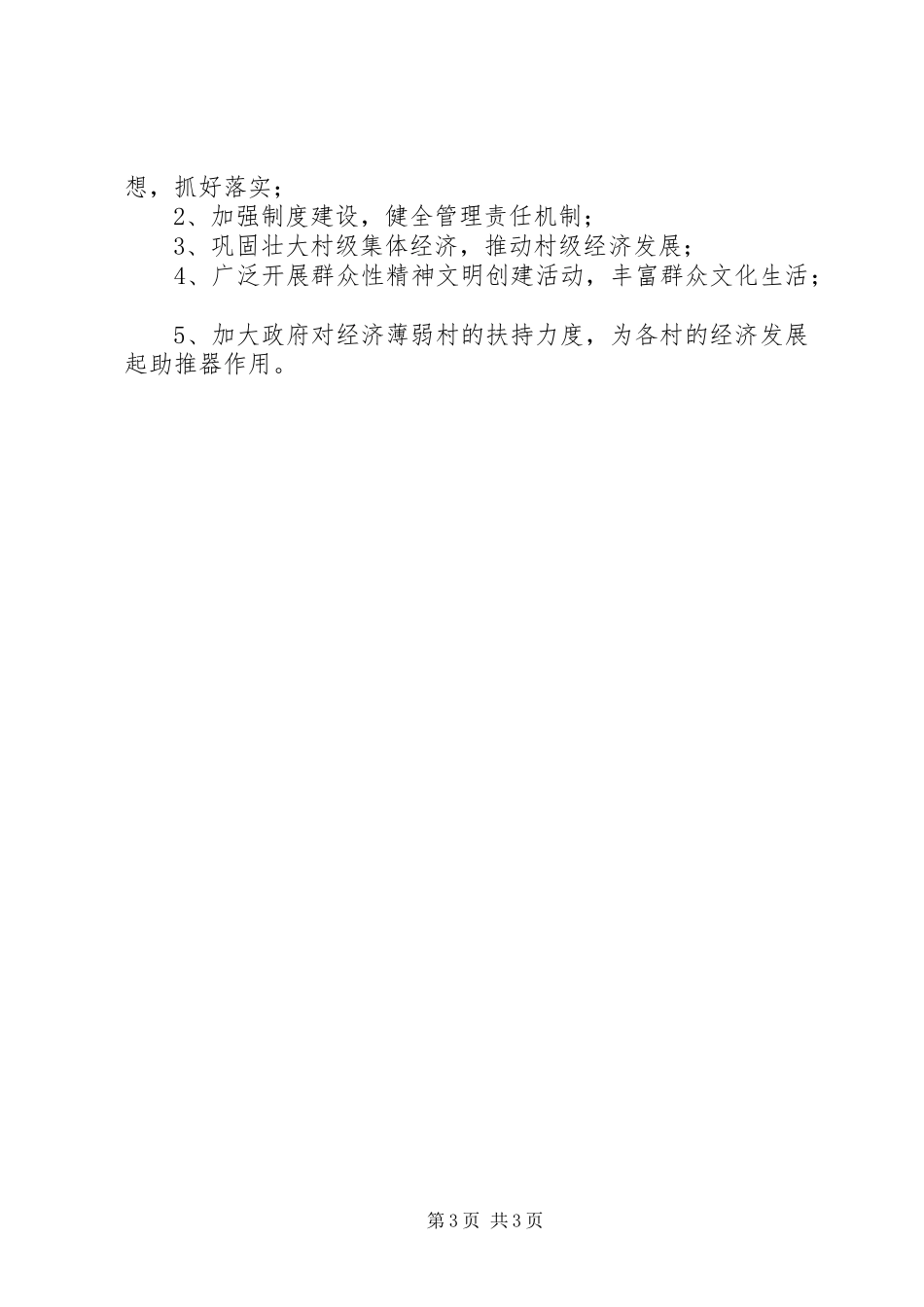 新农村建设工作调研报告_第3页