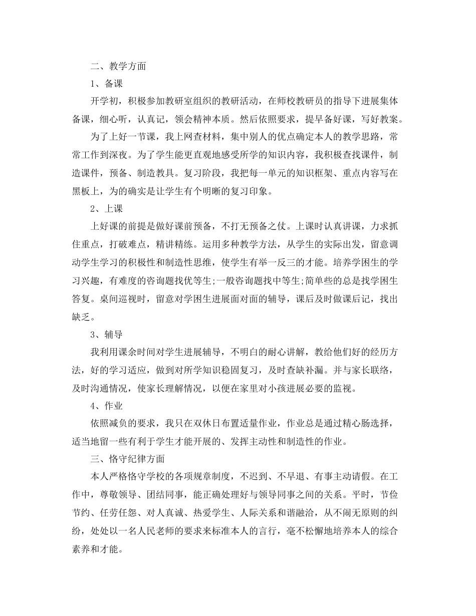 2021年度工作参考总结初中历史教师年度考核个人工作参考总结_第3页