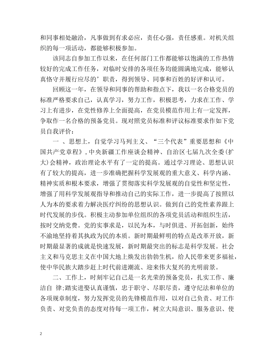 机关个人工作评价、鉴定 _第2页