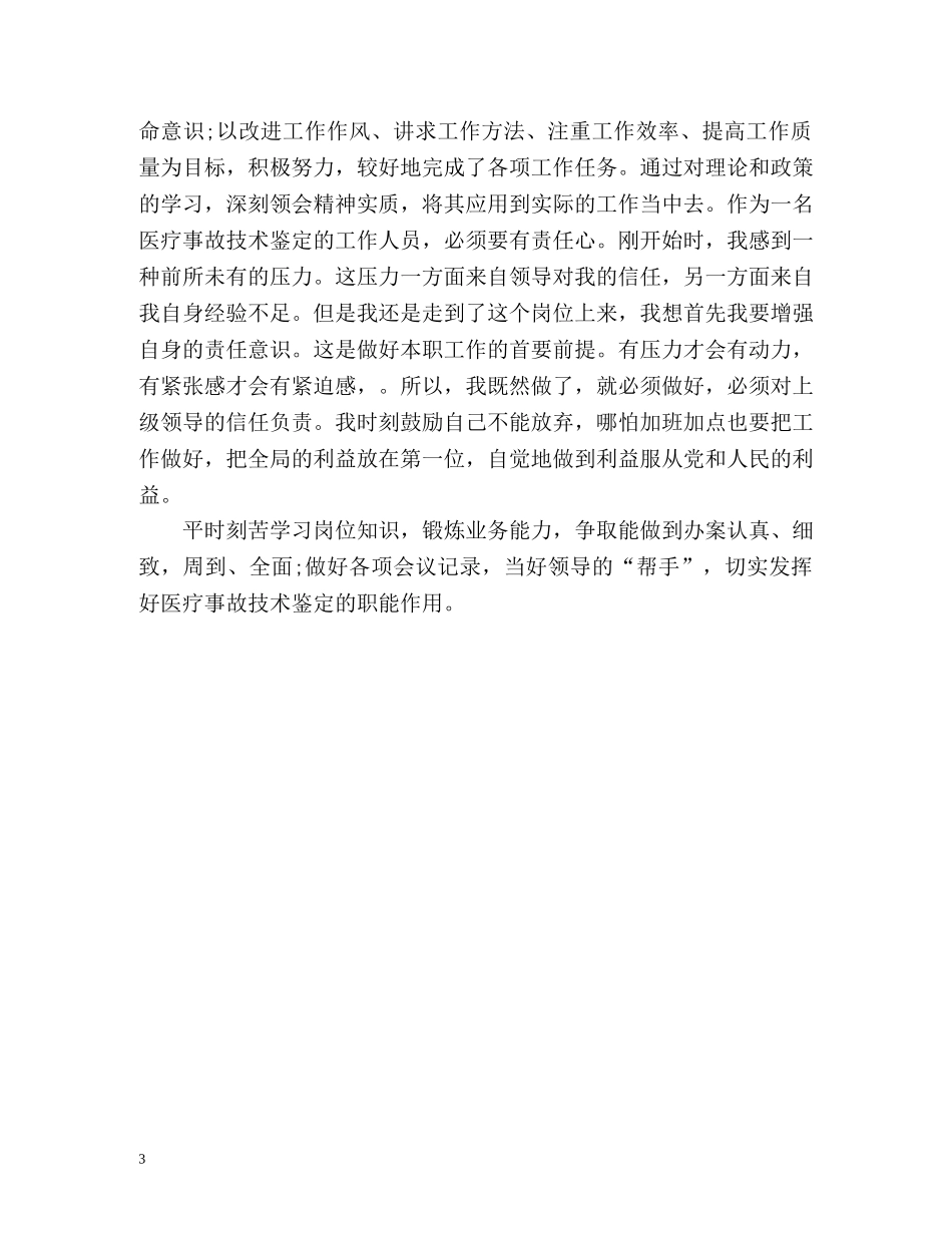 机关个人工作评价、鉴定 _第3页