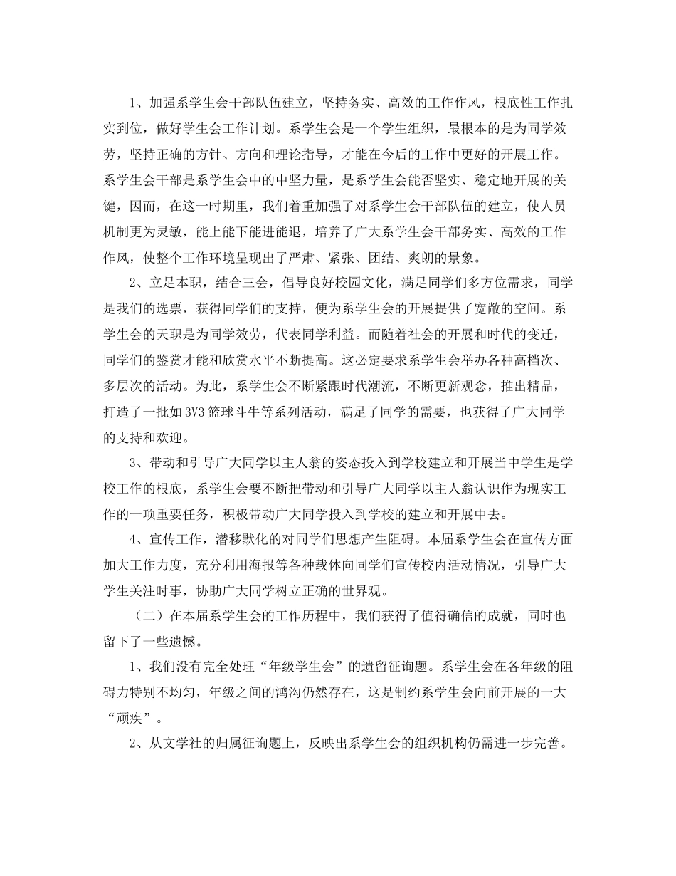 2021年工作参考总结关于学生会工作参考总结_第2页