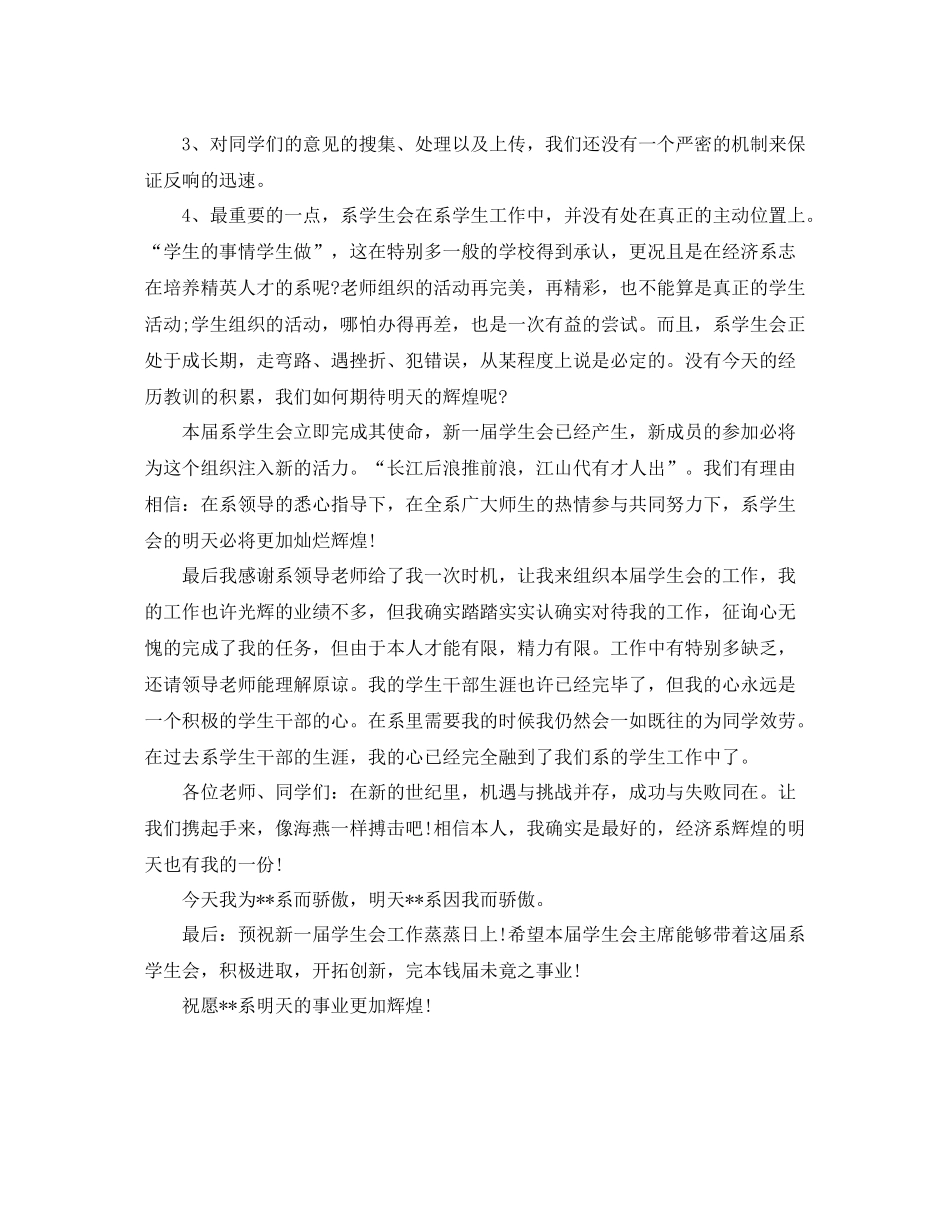 2021年工作参考总结关于学生会工作参考总结_第3页