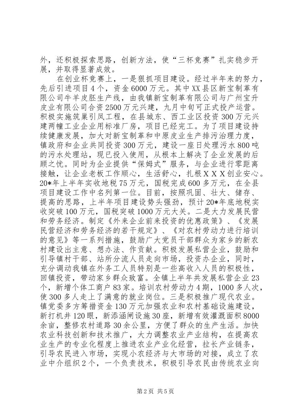 新农村建设工作汇报材料_第2页