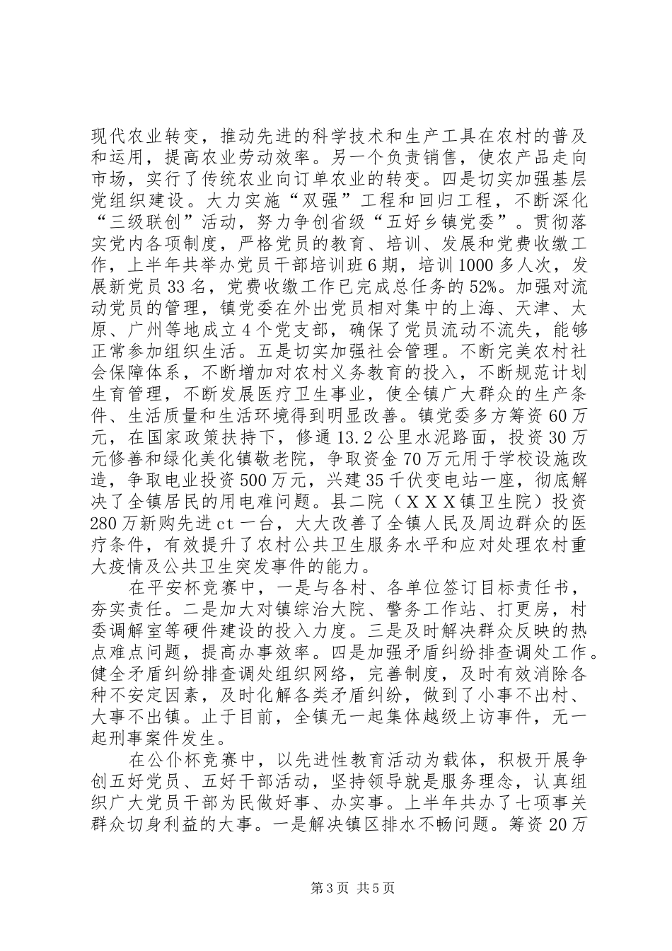 新农村建设工作汇报材料_第3页