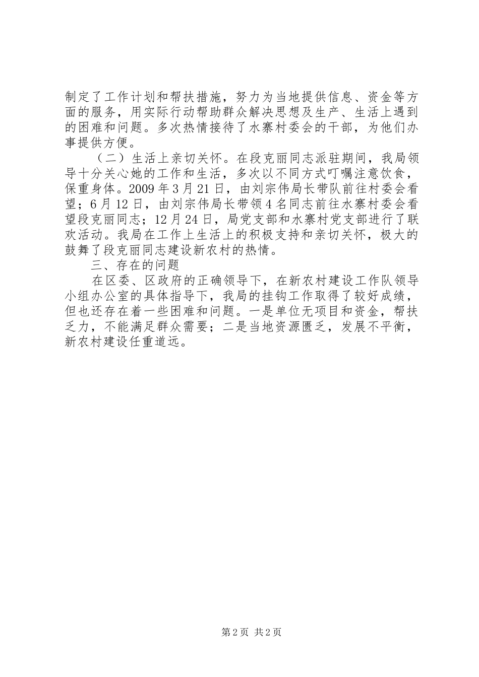 新农村建设工作汇报范文_第2页