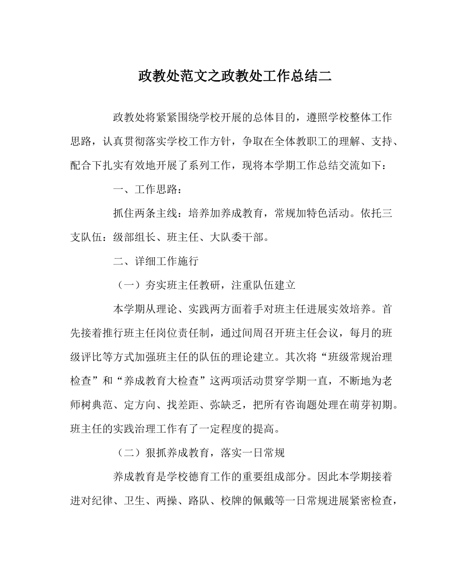 政教处范文政教处工作总结二_第1页