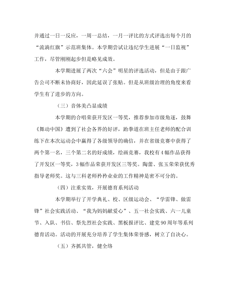 政教处范文政教处工作总结二_第2页