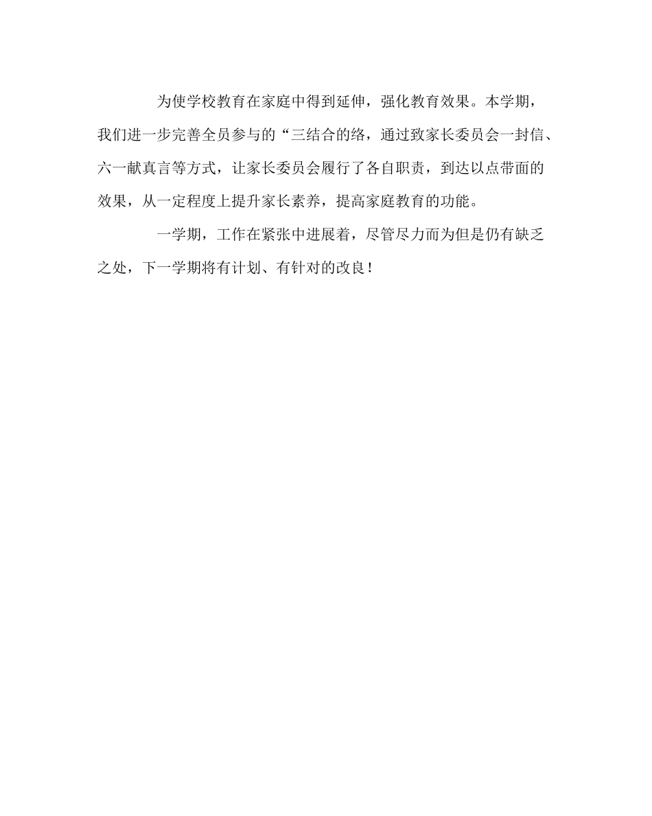 政教处范文政教处工作总结二_第3页