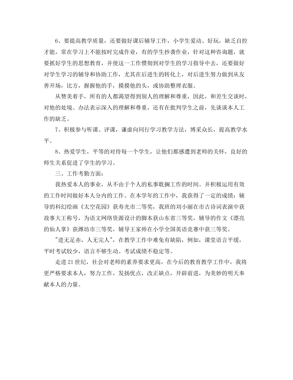 小学副校长期末个人工作参考总结_第2页