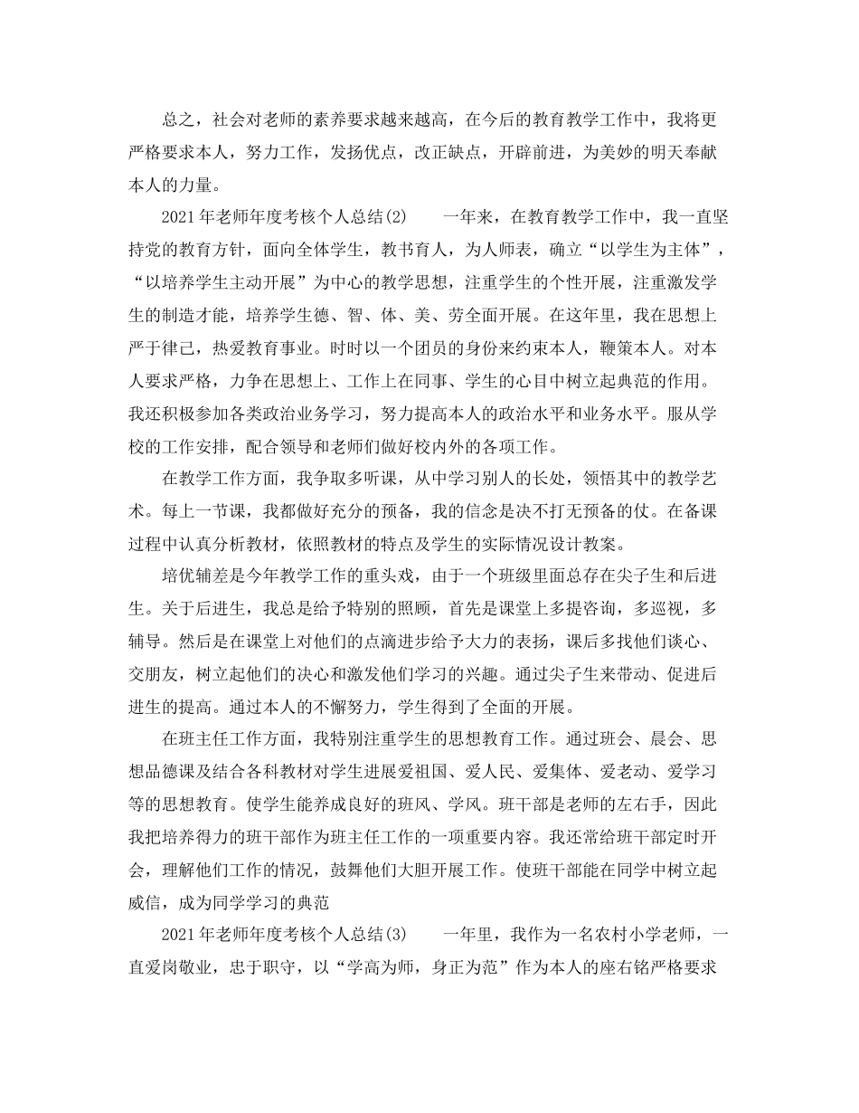 2021年度工作参考总结年教师年度考核个人参考总结_第2页