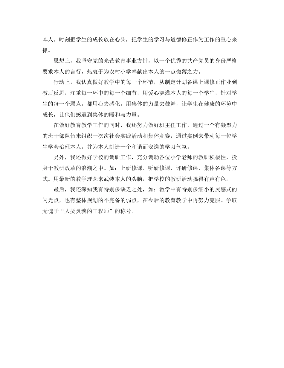 2021年度工作参考总结年教师年度考核个人参考总结_第3页