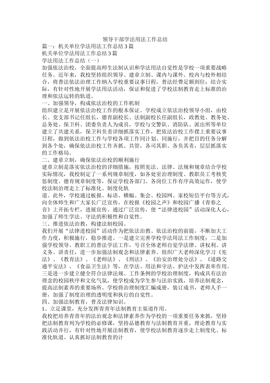 领导干部学法用法工作总结_第1页