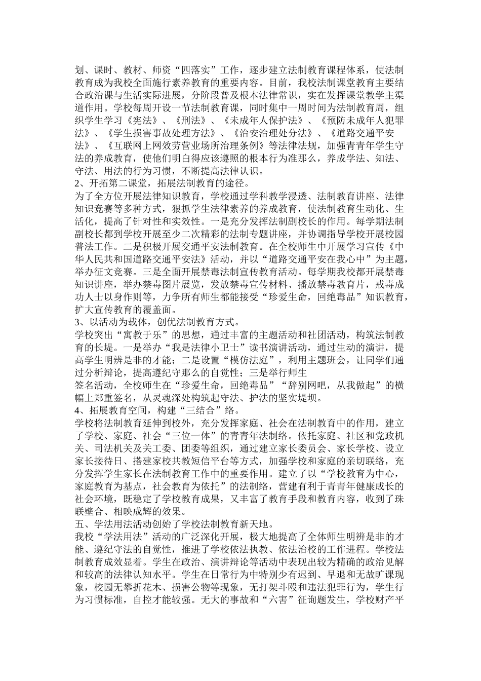 领导干部学法用法工作总结_第2页