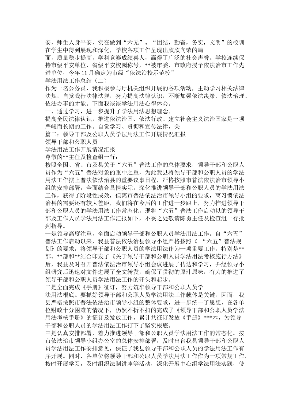 领导干部学法用法工作总结_第3页