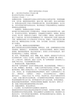 领导干部学法用法工作总结