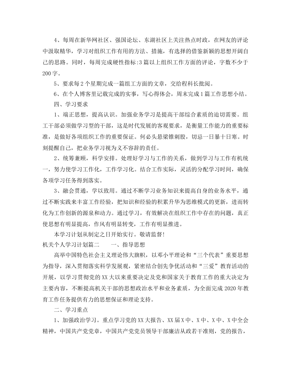 机关个人学习计划表 _第2页