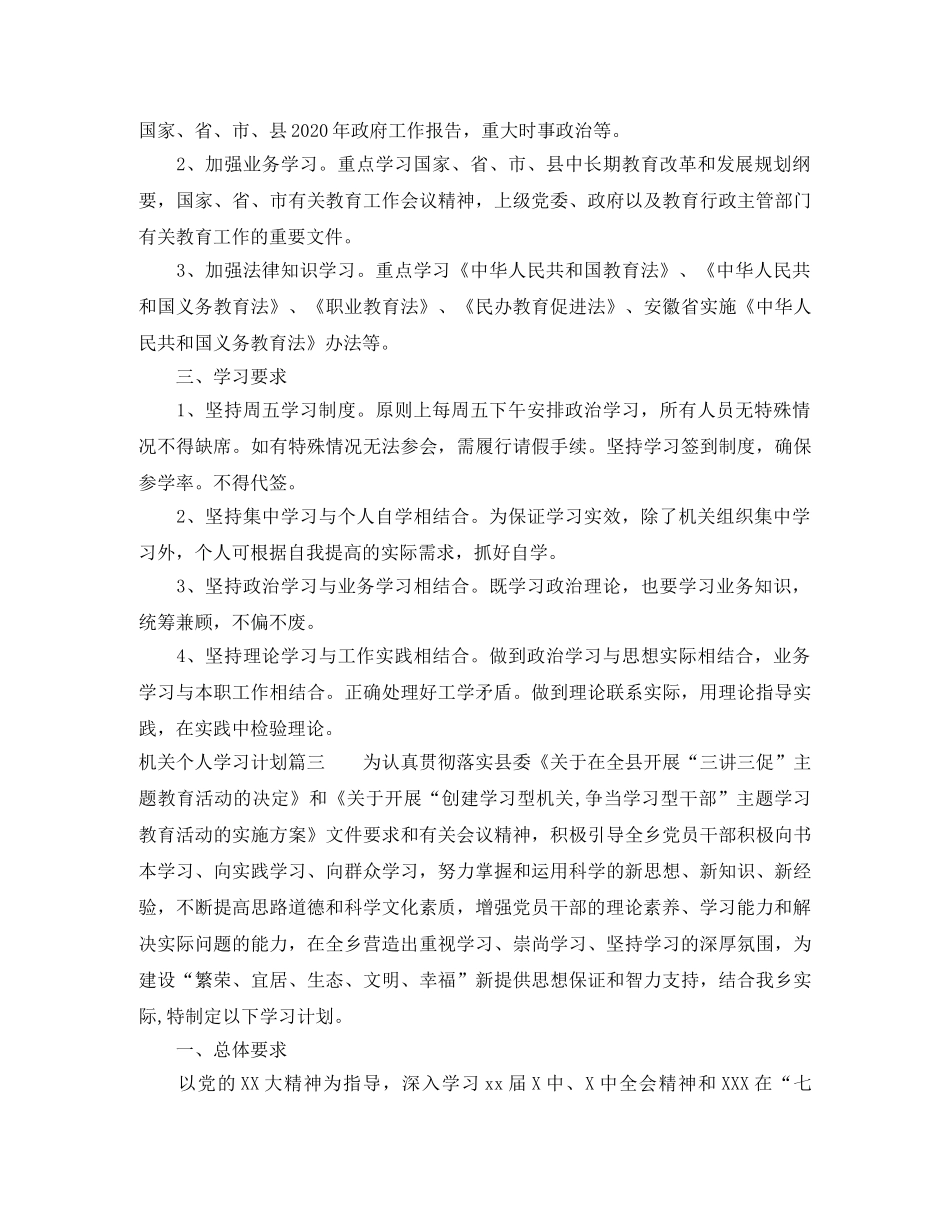 机关个人学习计划表 _第3页