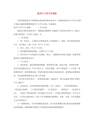 机关个人学习计划表 