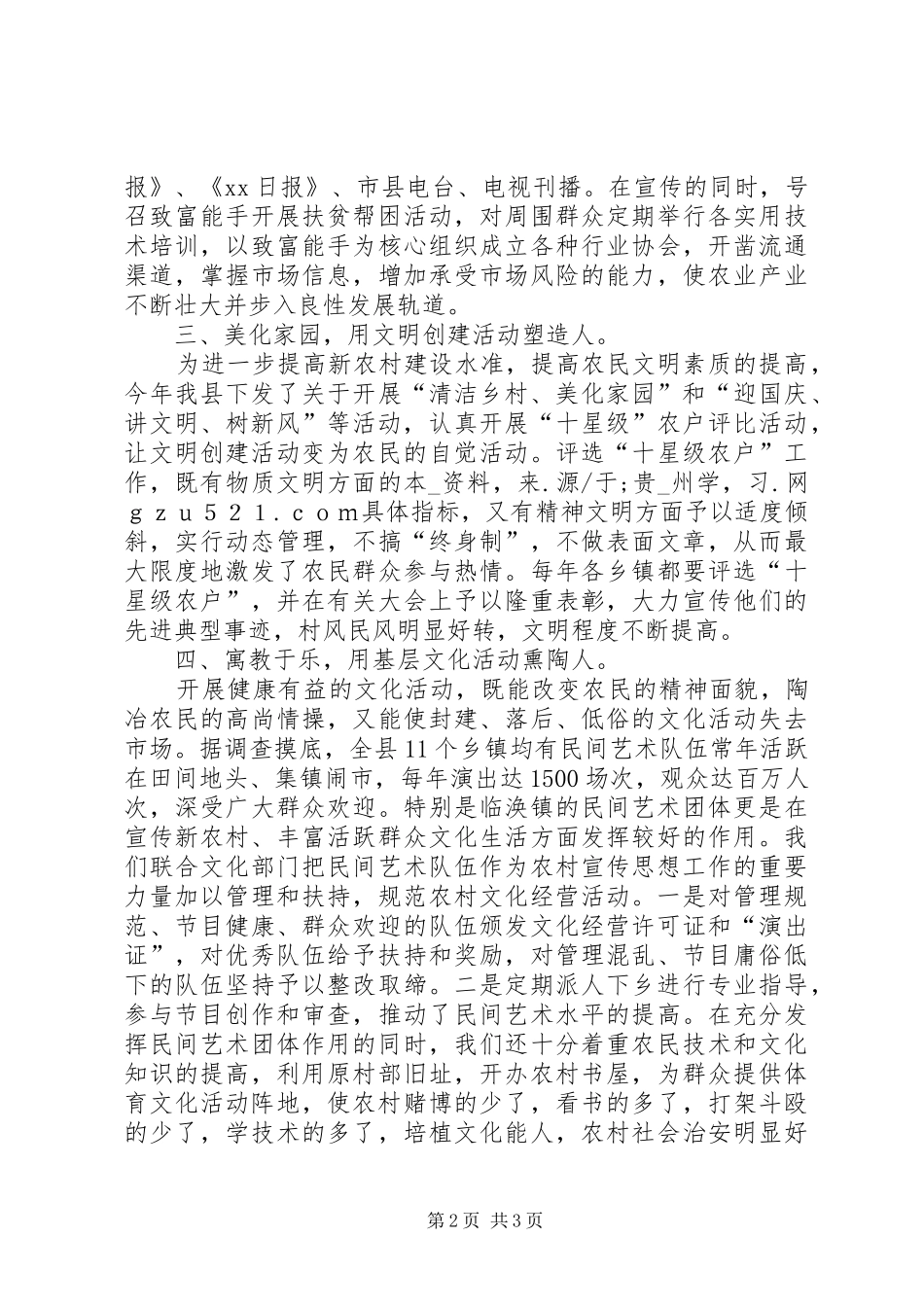 新农村建设宣传工作汇报_第2页