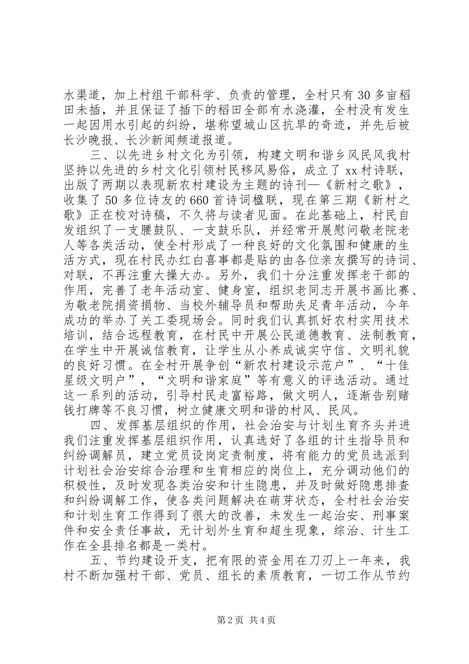 新农村建设工作汇报_第2页