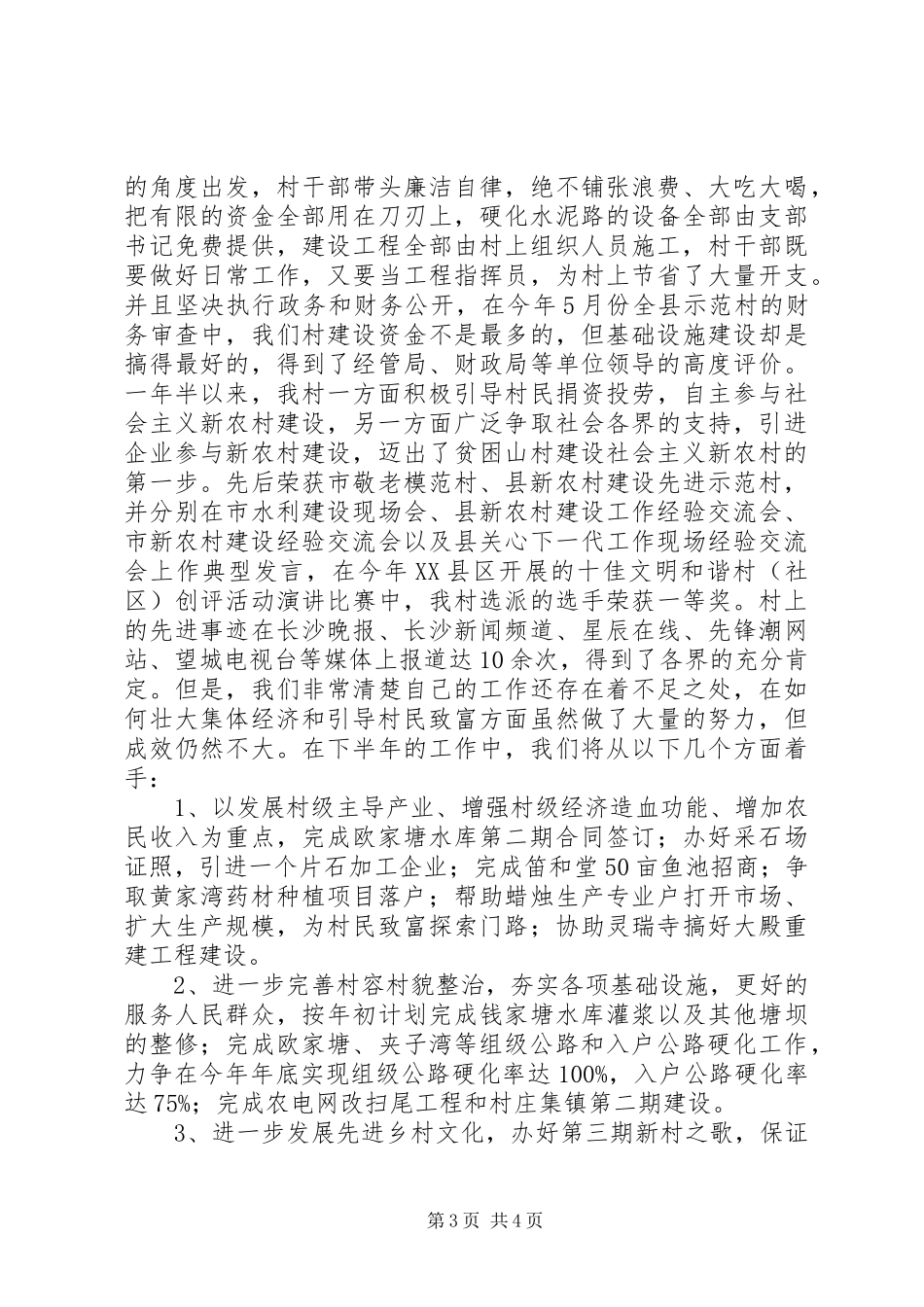 新农村建设工作汇报_第3页