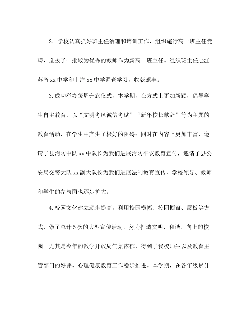 2021年第一学期学校工作参考总结_第2页