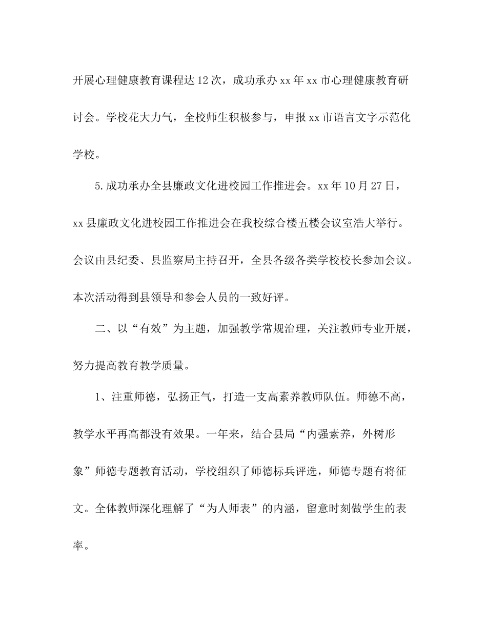 2021年第一学期学校工作参考总结_第3页