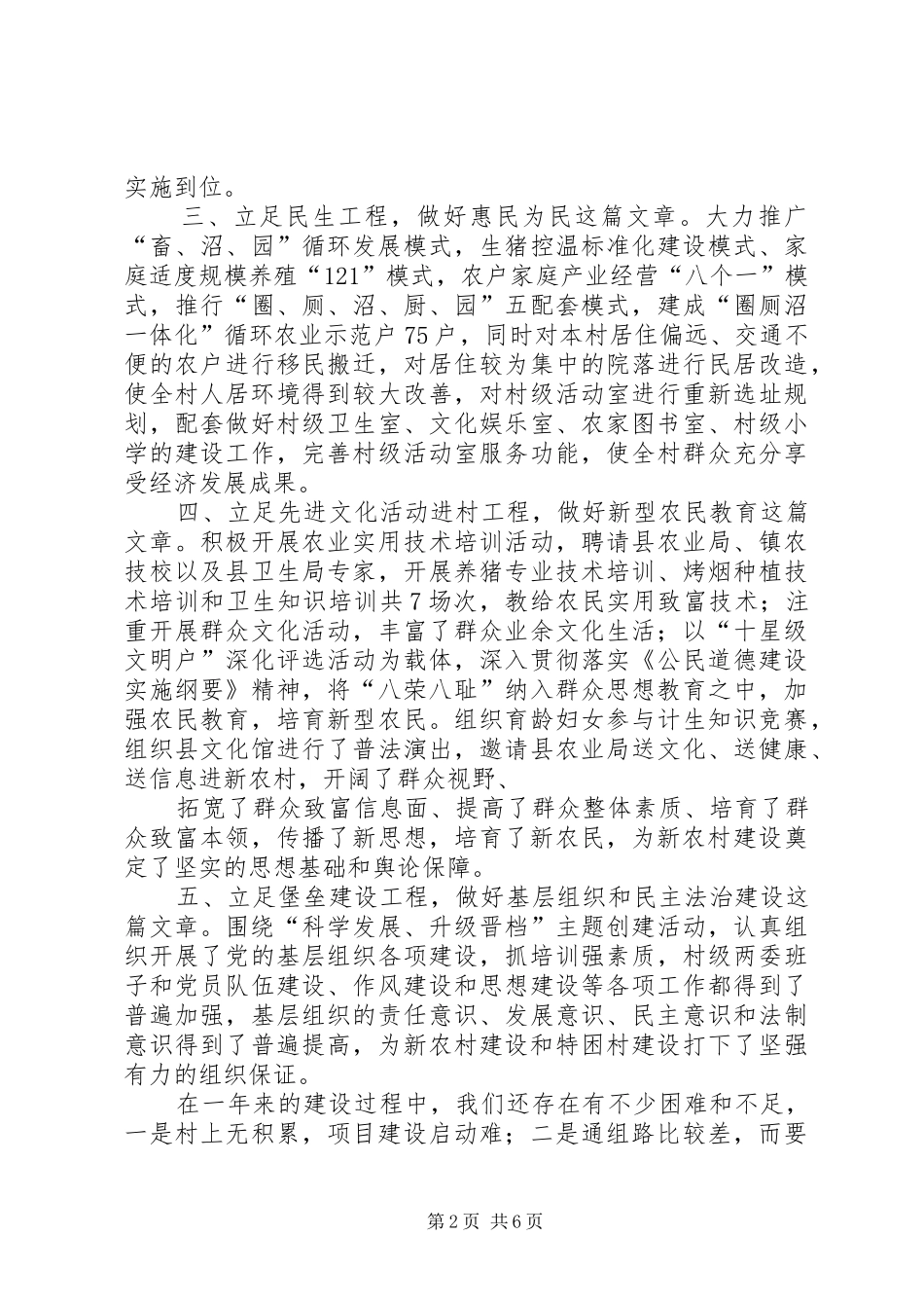 新农村建设工作情况汇报_第2页