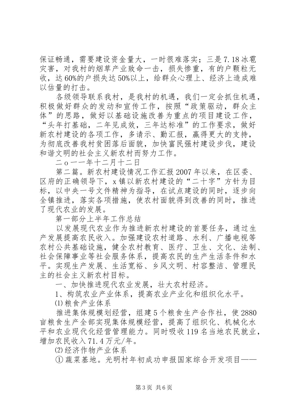 新农村建设工作情况汇报_第3页