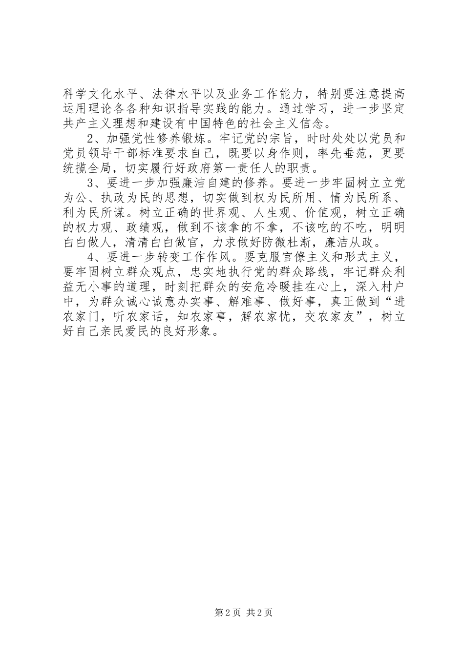 新农村建设履职履廉报告_第2页