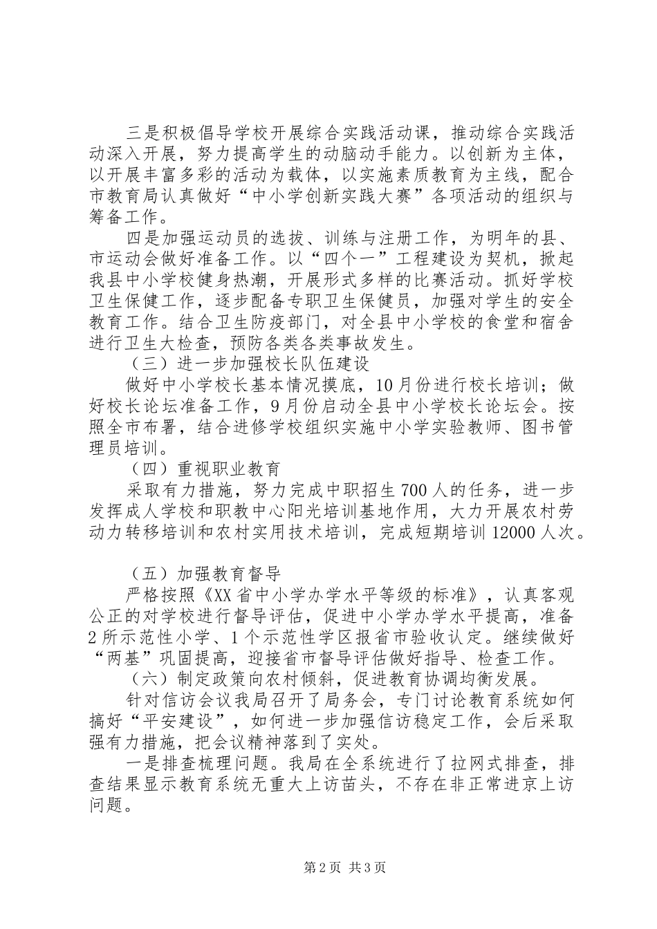新农村建设工作会议落实情况汇报_第2页