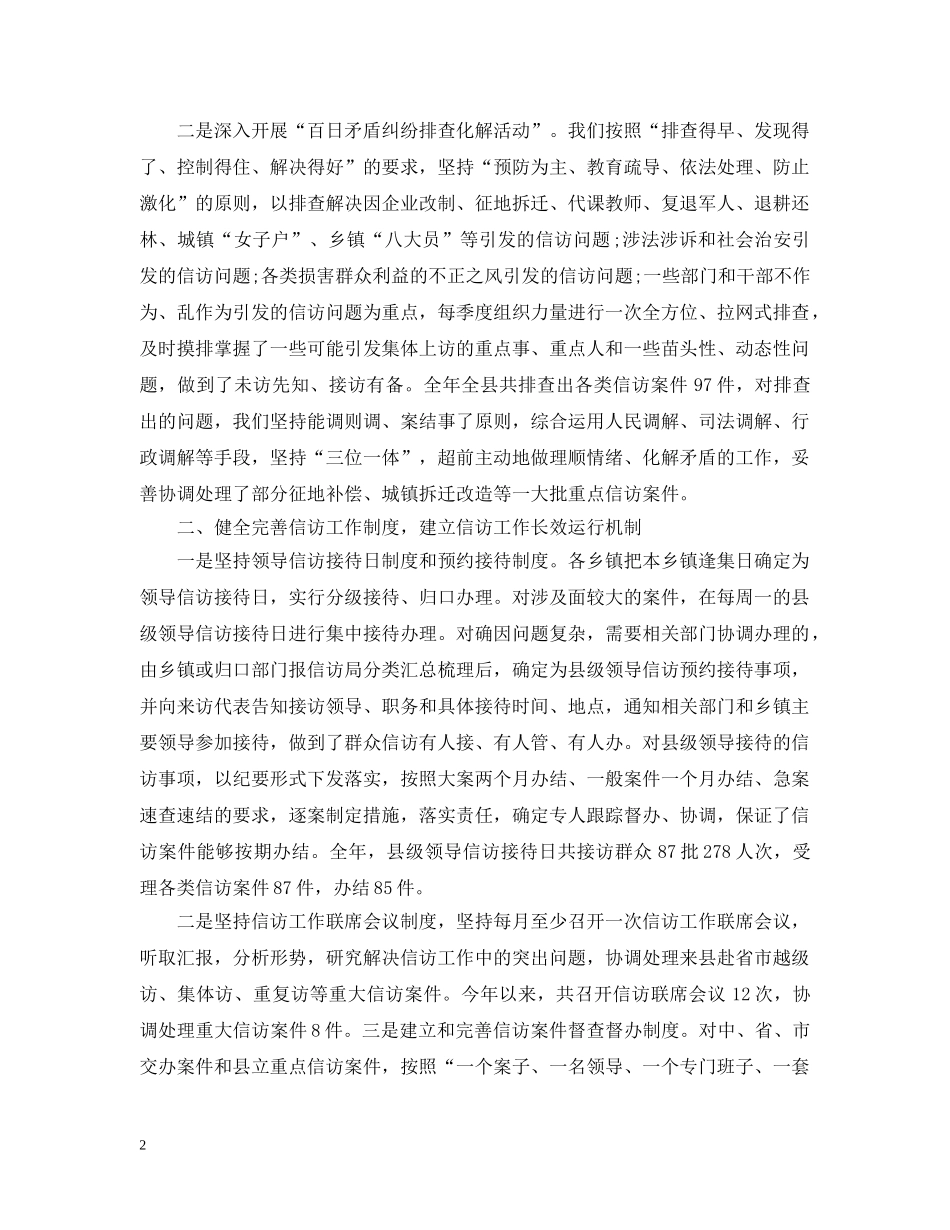 机关个人信访工作总结 _第2页