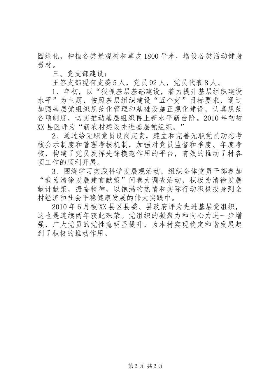 新农村建设基本情况汇报_第2页