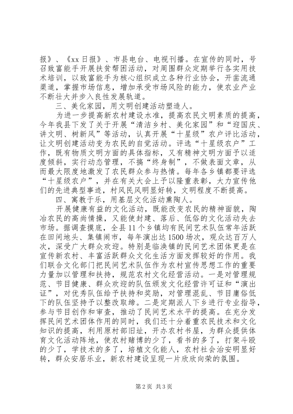 新农村建设宣传活动工作汇报_第2页