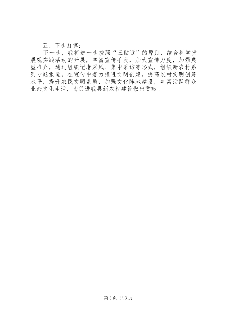 新农村建设宣传活动工作汇报_第3页