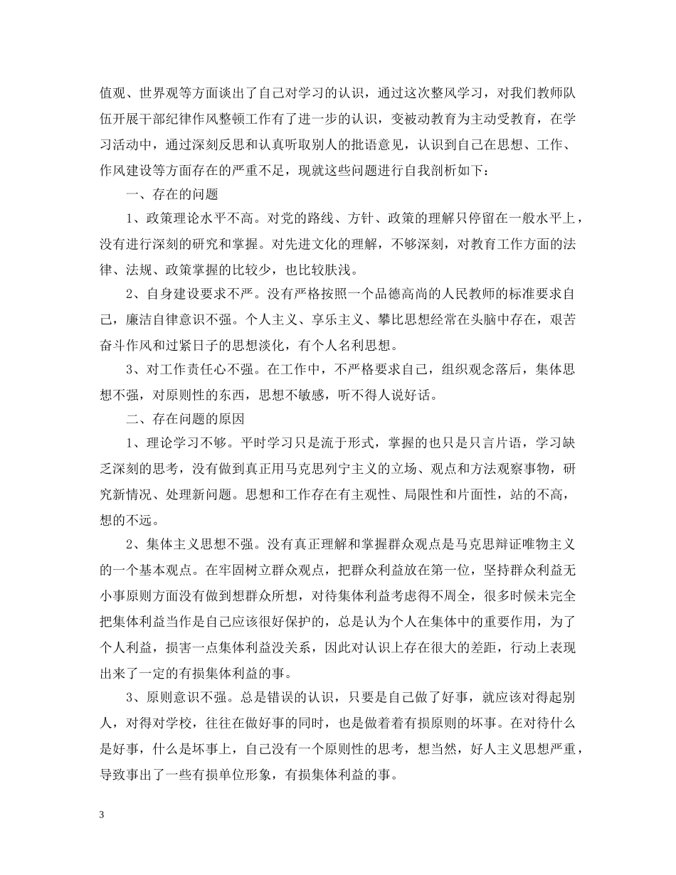 机关2020开展作风纪律整顿思想工作总结 _第3页