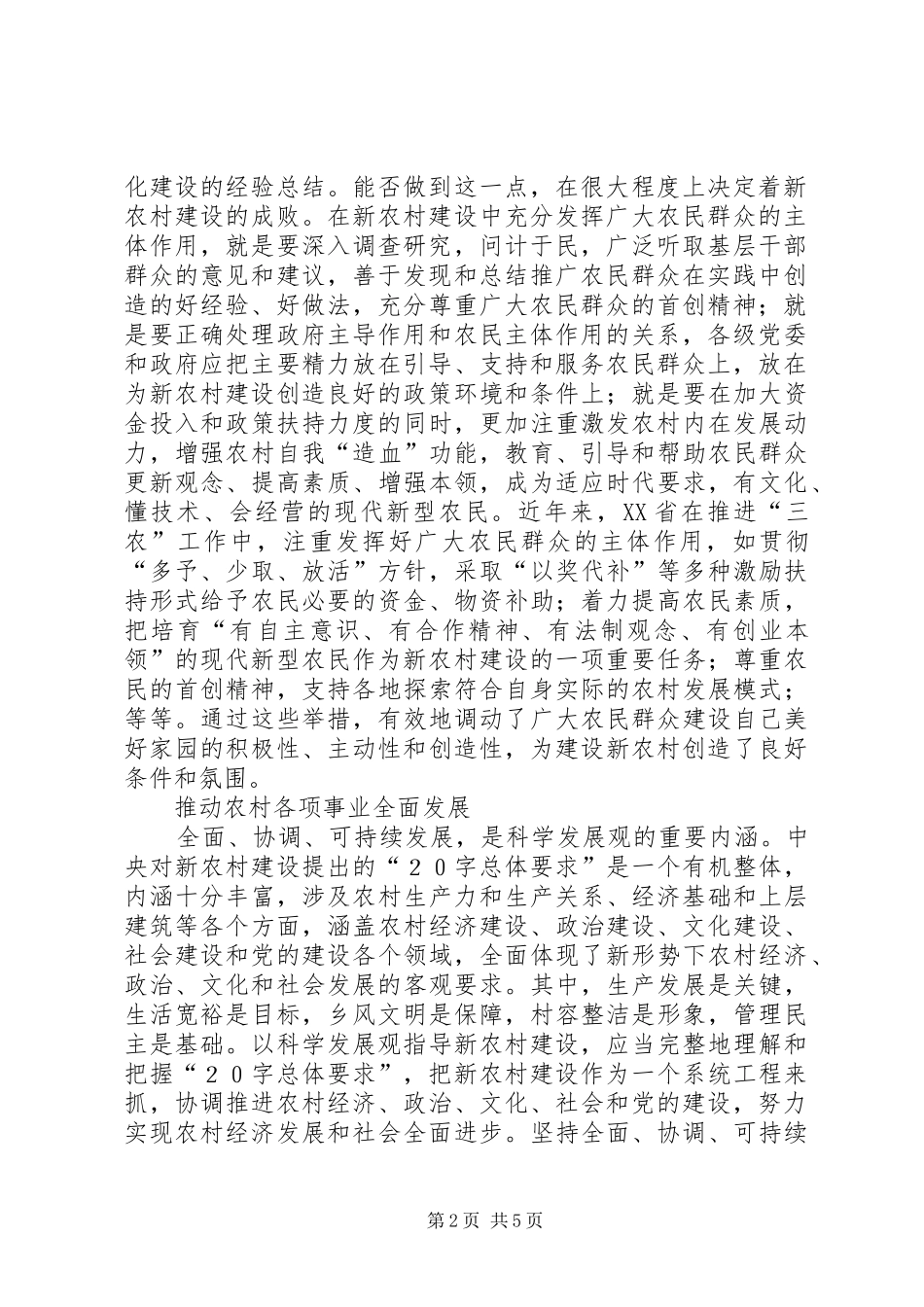 新农村建设发展汇报_第2页