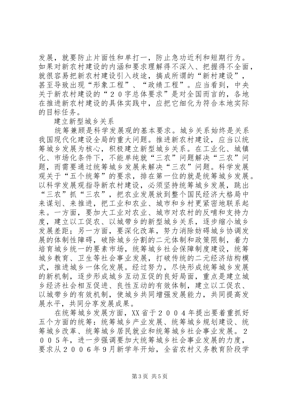 新农村建设发展汇报_第3页