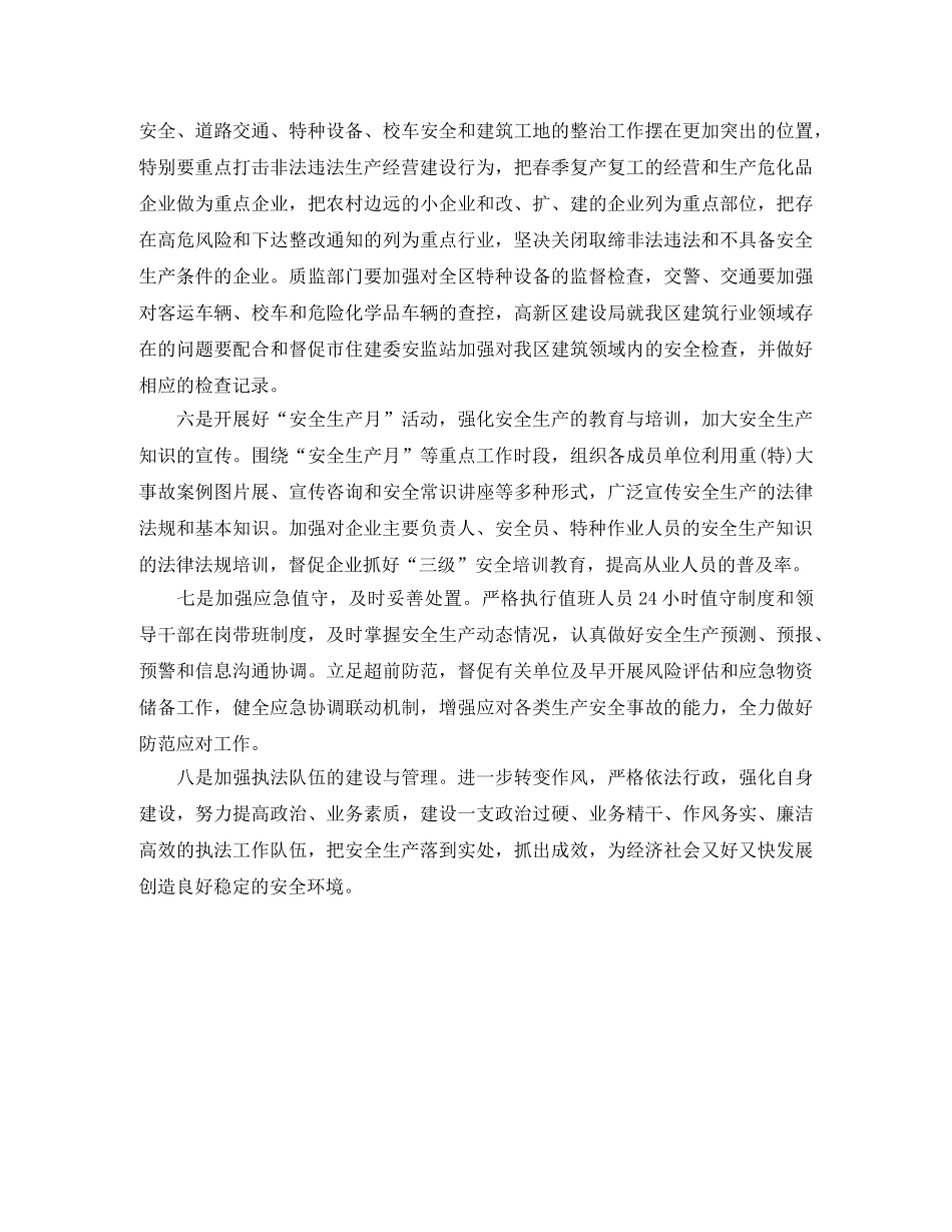 机关2020年第二季度安全生产工作计划范文 _第2页