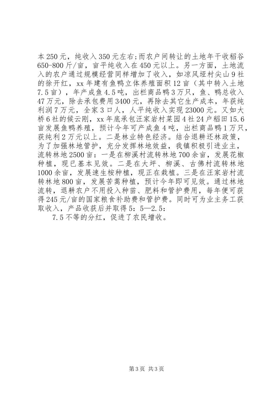 新农村建设土地流转工作调研报告_第3页