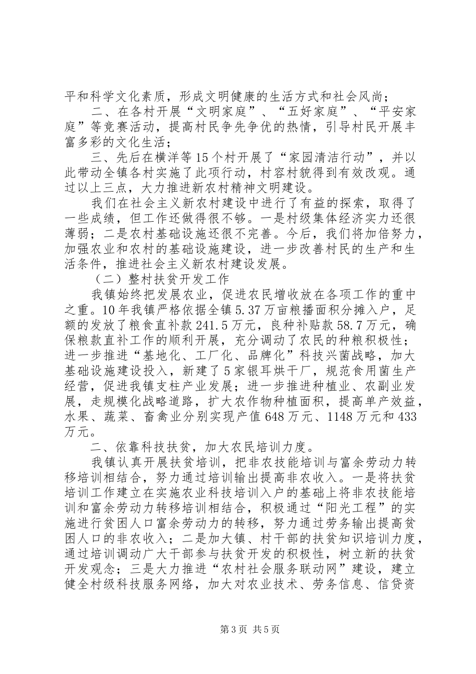 新农村建设和整村扶贫开发工作情况汇报_第3页