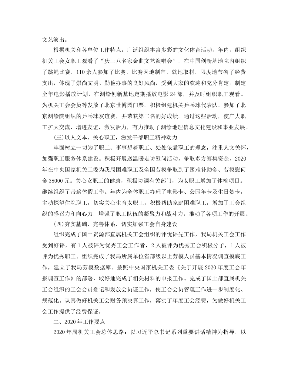 机关2020年工会年终总结及2021年工作计划 _第2页
